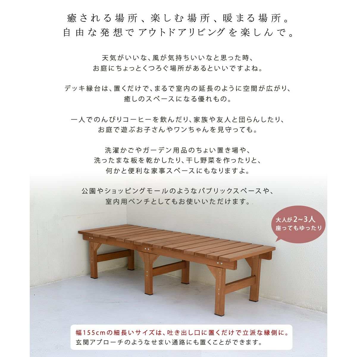 縁台ベンチ 幅１５５×奥行５５(ｈｉｙｏｒｉ ライトブラウン): 店舗・オフィス家具【通販】ストア・エキスプレス（ストエキ）