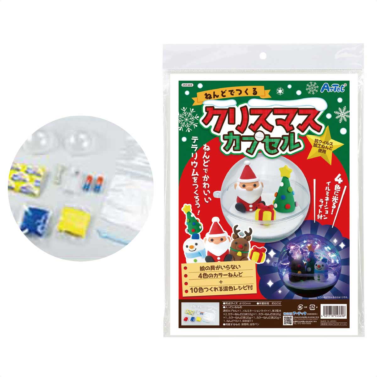 20個】ねんどでつくるクリスマスカプセル 工作キット カプセル【通販】ストア・エキスプレス