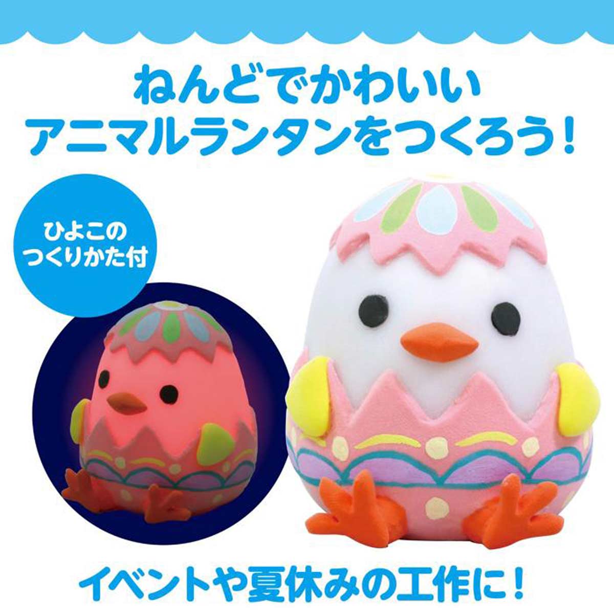 40個 7色ライト付きねんどでつくるアニマルランタン