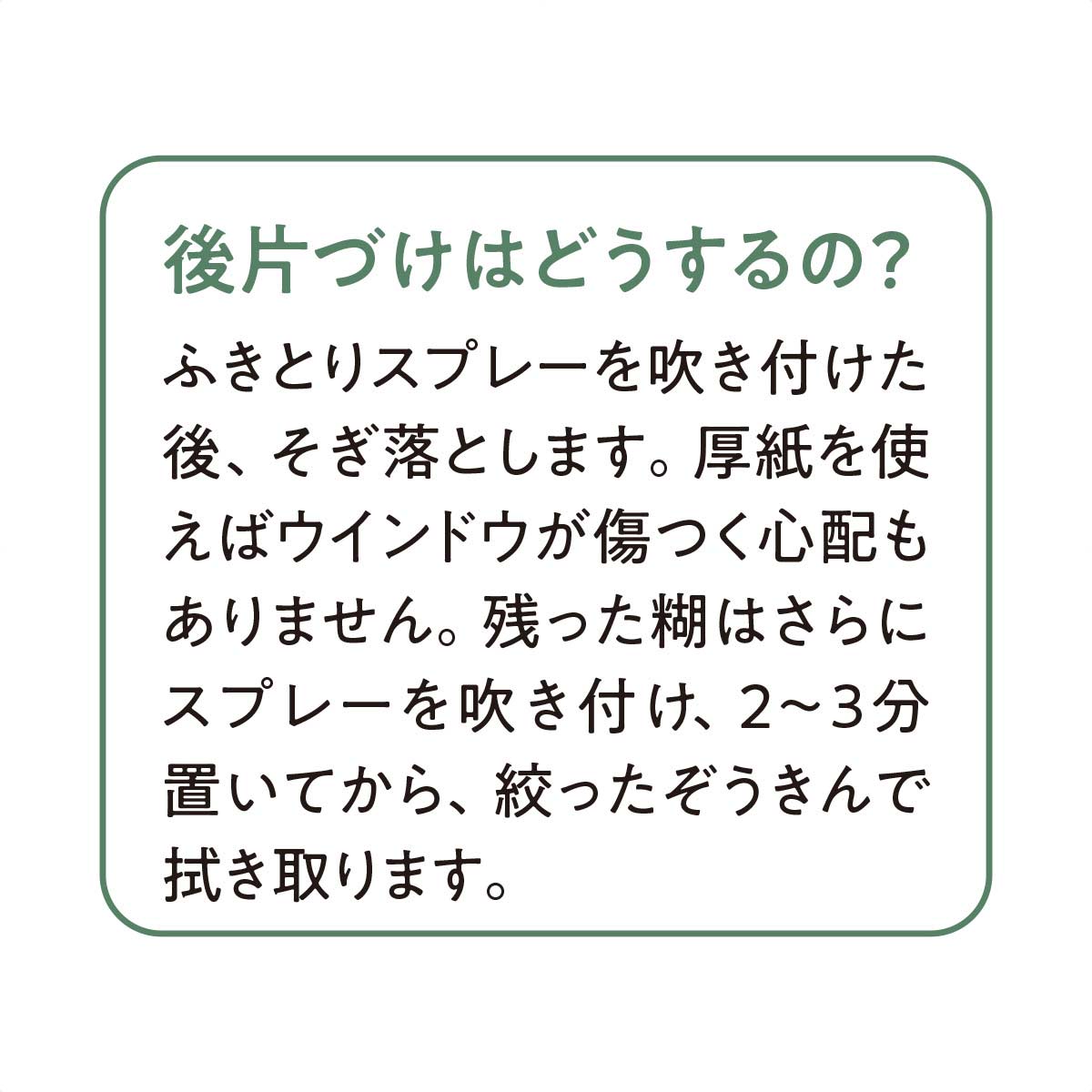 拭き取りスプレー
