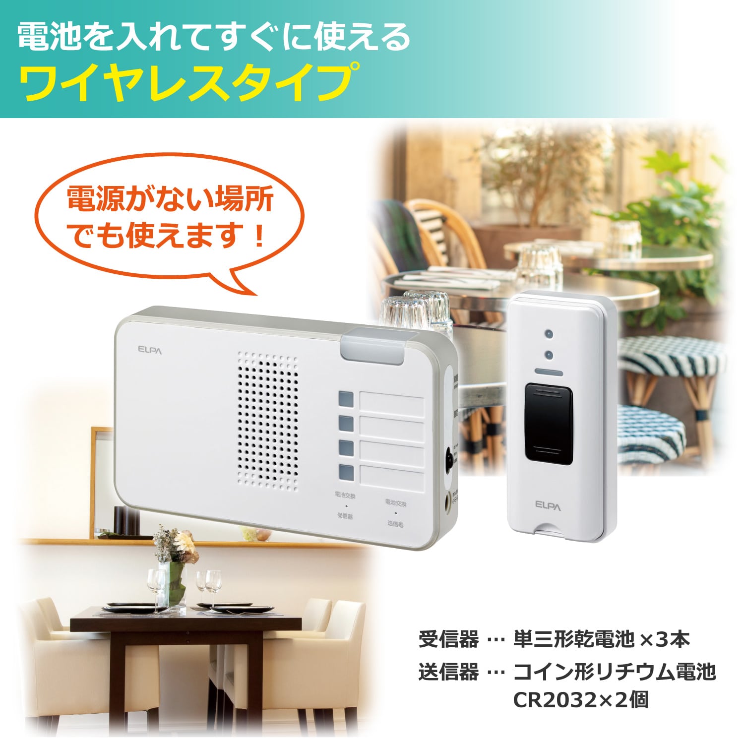 (1)ワイヤレスチャイムセット