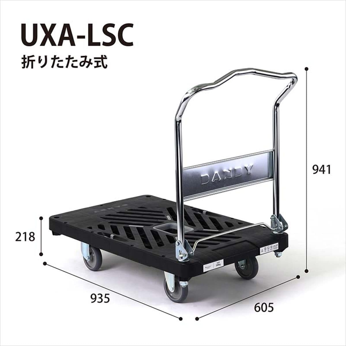 ダンディX 折りたたみ式 花岡車輌