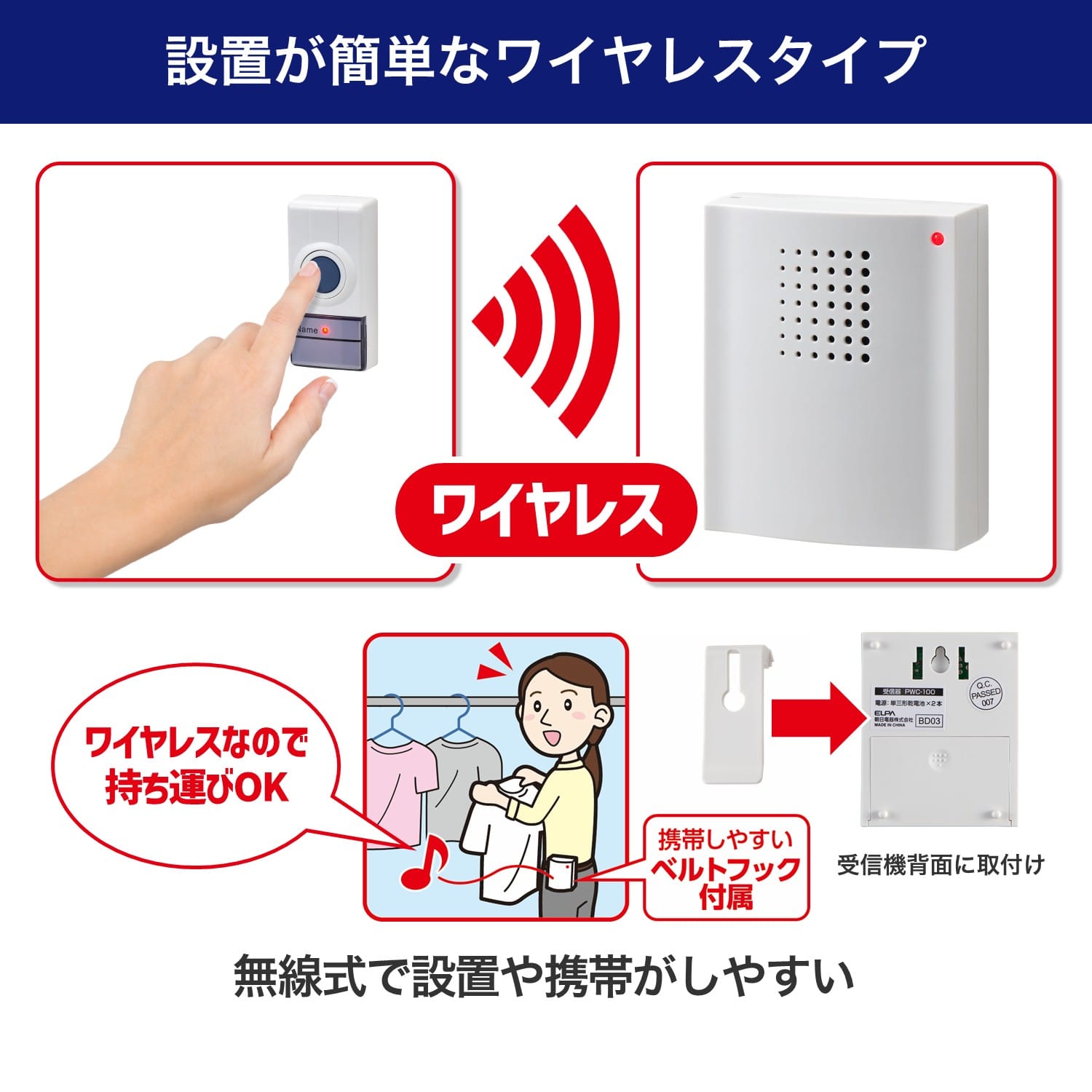 ポータブルワイヤレスチャイム ［型番：PWC-100］