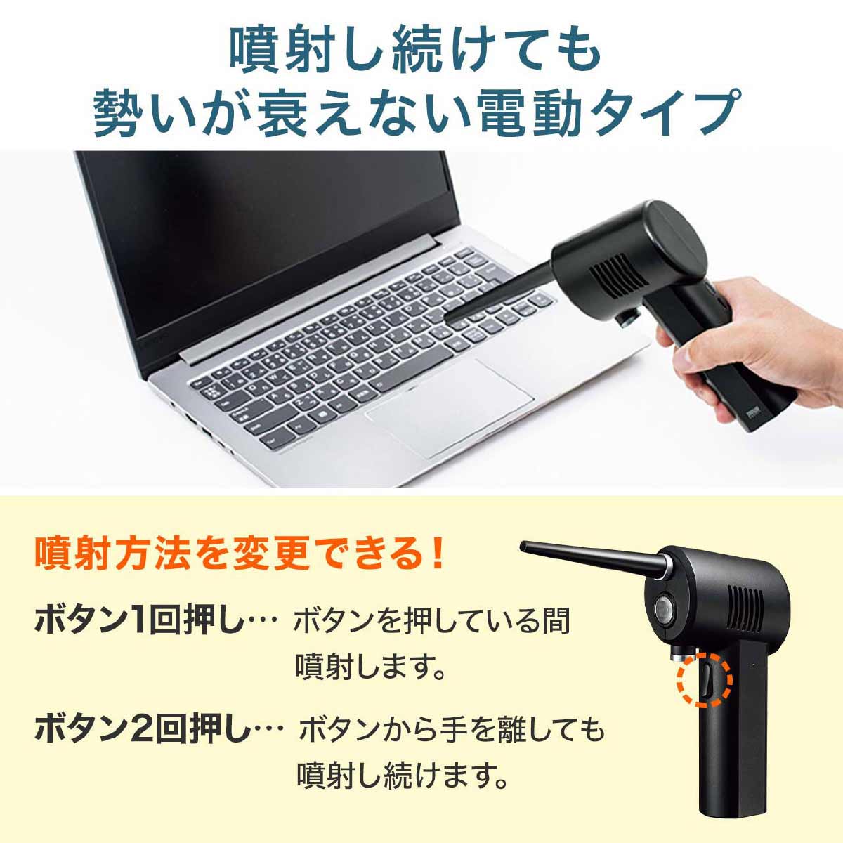 電動エアダスター ［型番：CD-ADE1BK］