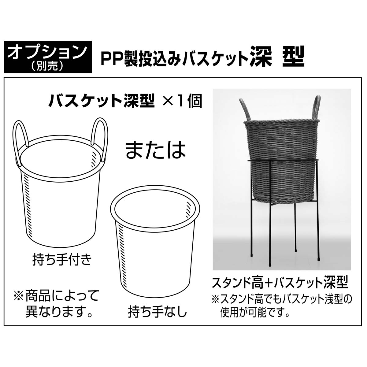 ※バスケットは別売です。