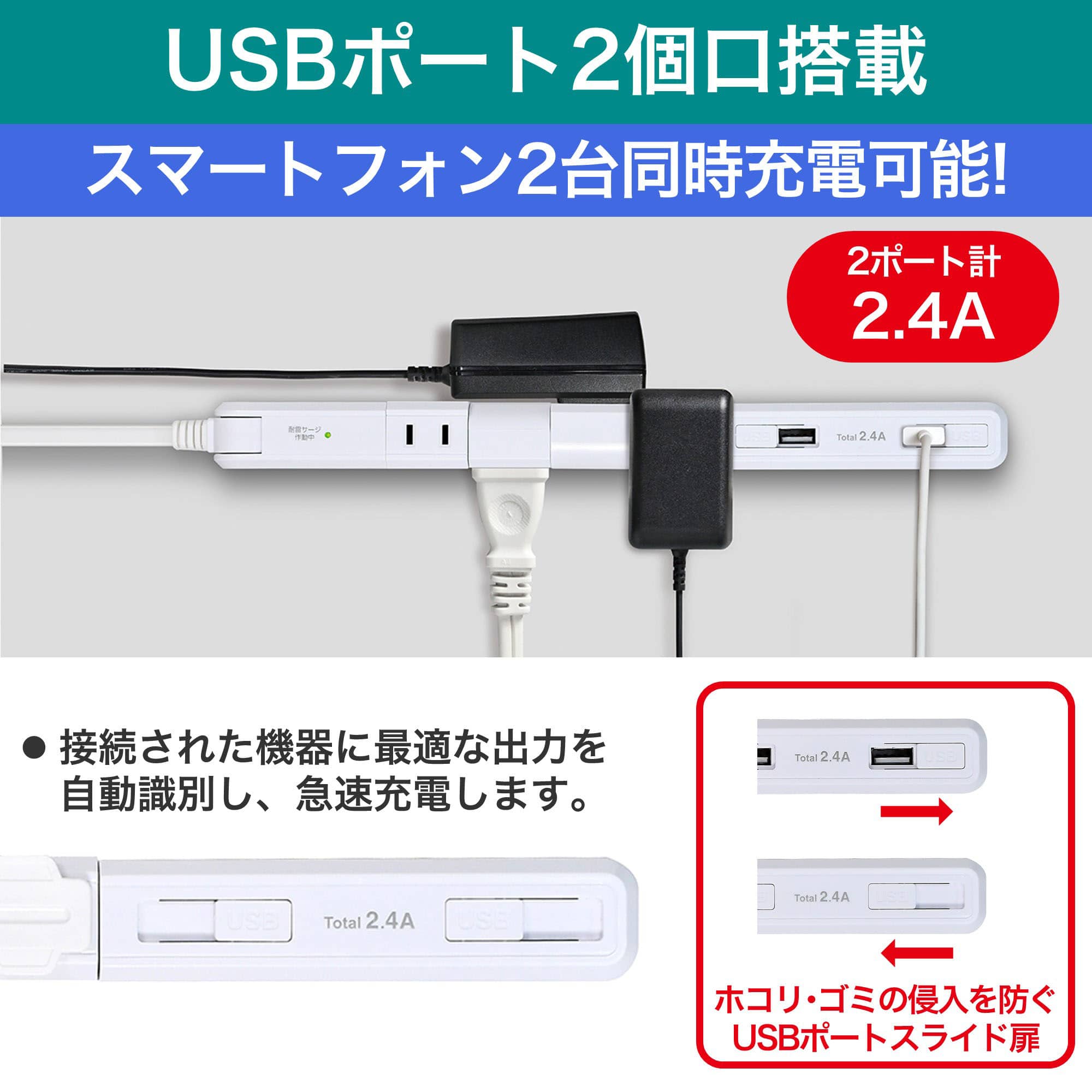 4口スリム回転USBタップ 2m ホワイト
