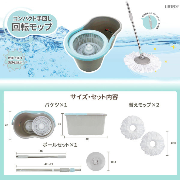 WETECH コンパクト回転モップ 本体セット WJ-8137 WETECH コンパクト回転モップ 本体セット WJ-8137