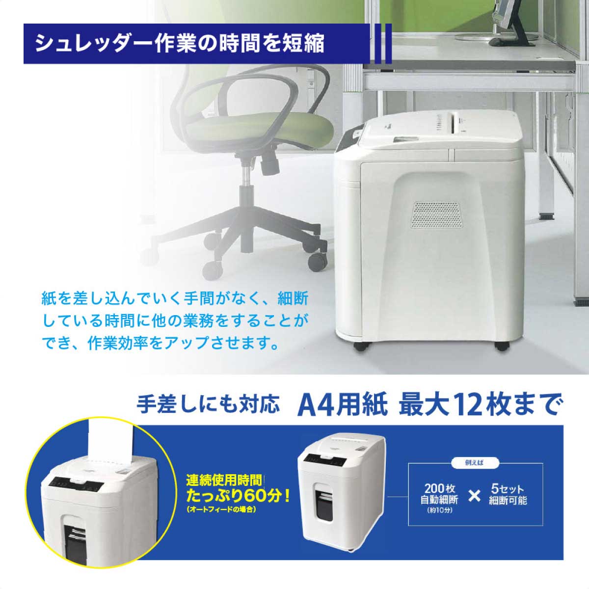 オートフィードシュレッダー