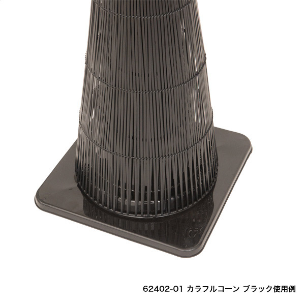 エントランスコーンカバー ブラック