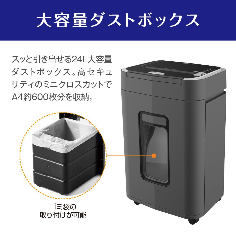 オートフィードシュレッダーブラックAF180CM