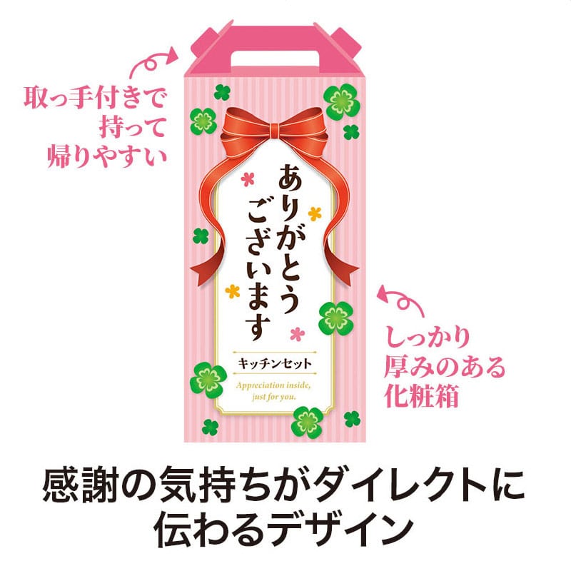 【30セット】ありがとうございます キッチン充実5点セット 日用品ギフトセット