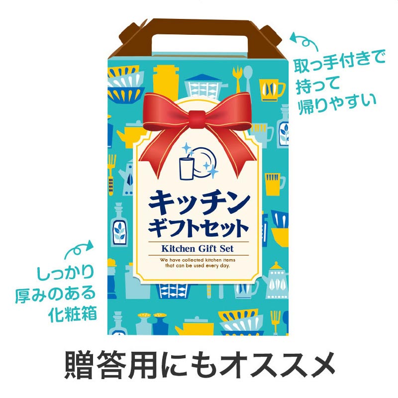【32セット】キッチンギフト4点セット 日用品ギフトセット