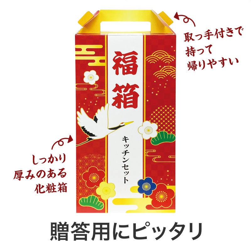 【40セット】福箱 嬉しいキッチン3点セット 日用品ギフトセット