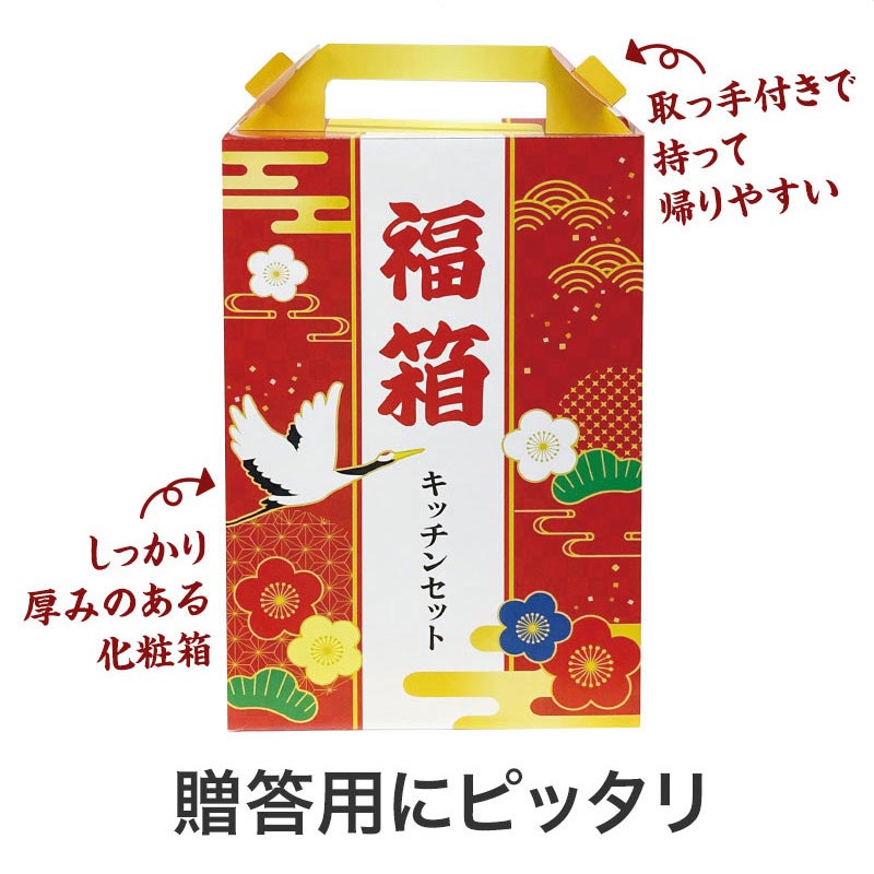 【32セット】福箱 キッチンバラエティ5点セット 日用品ギフトセット