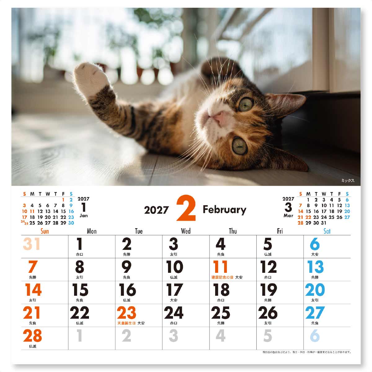 2月
