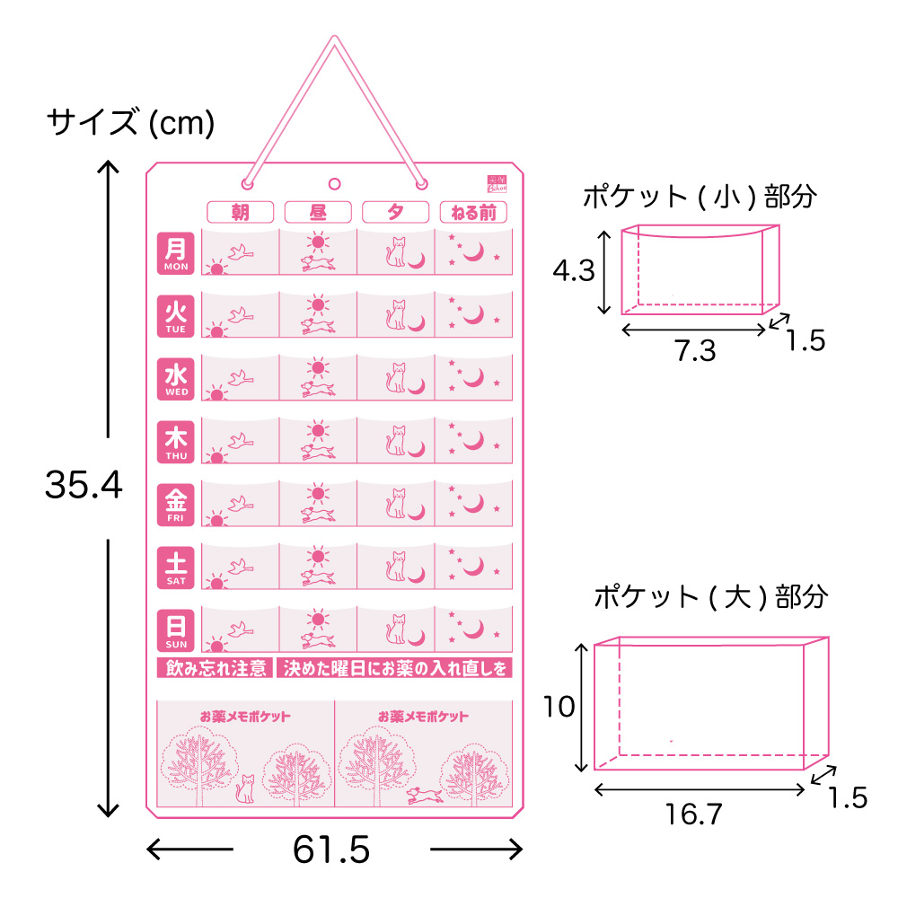公式】通販ストア・エキスプレス（ストエキ）お薬カレンダー(ピンク): イベント・ノベルティ用品