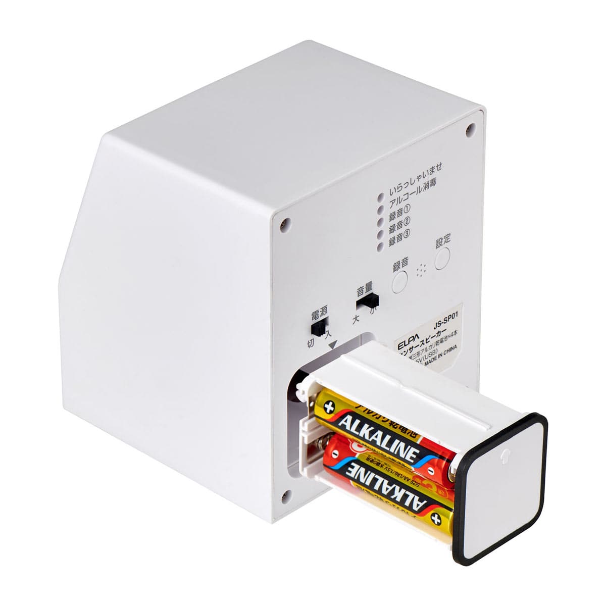 センサースピーカー