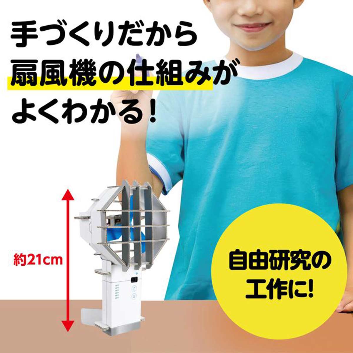 15個 ハンディ扇風機工作キット