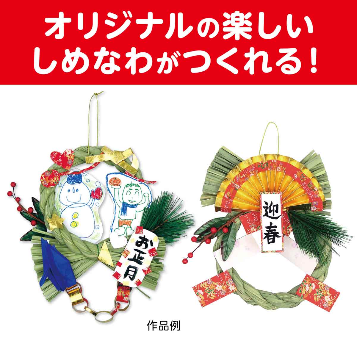 30個 しめなわDIYキット