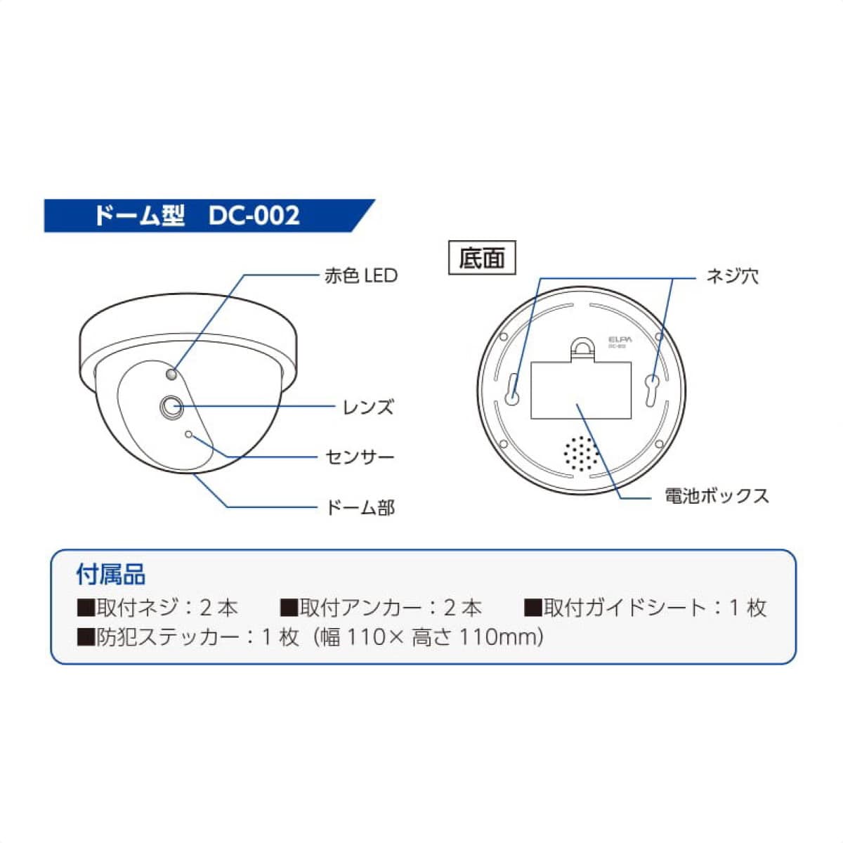 ドーム型防犯ダミーカメラ［型番：DC-002］