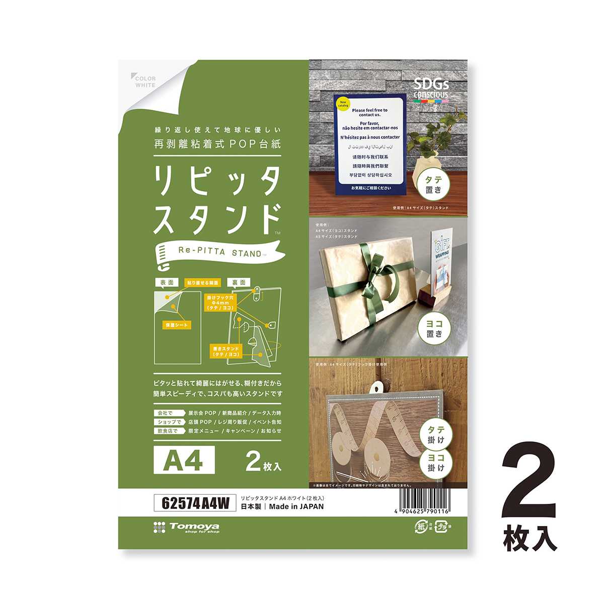 リピッタスタンド(2枚入) ホワイト A4