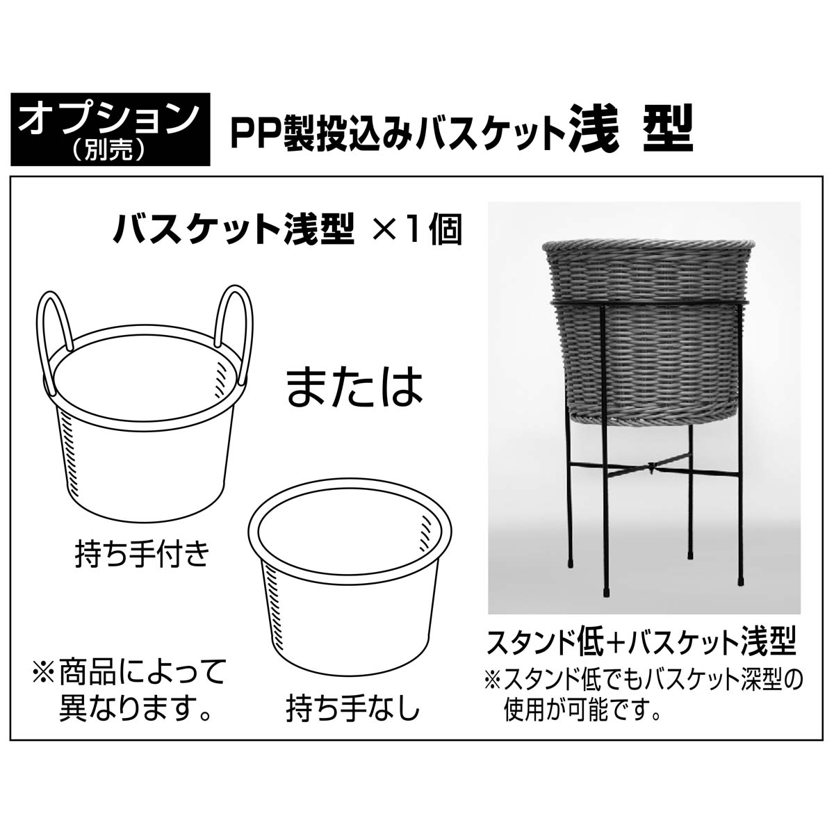 ※バスケットは別売です。