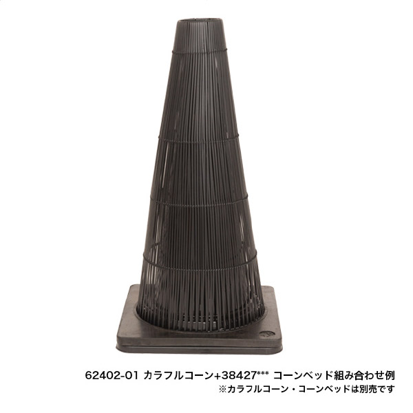 エントランスコーンカバー ブラック