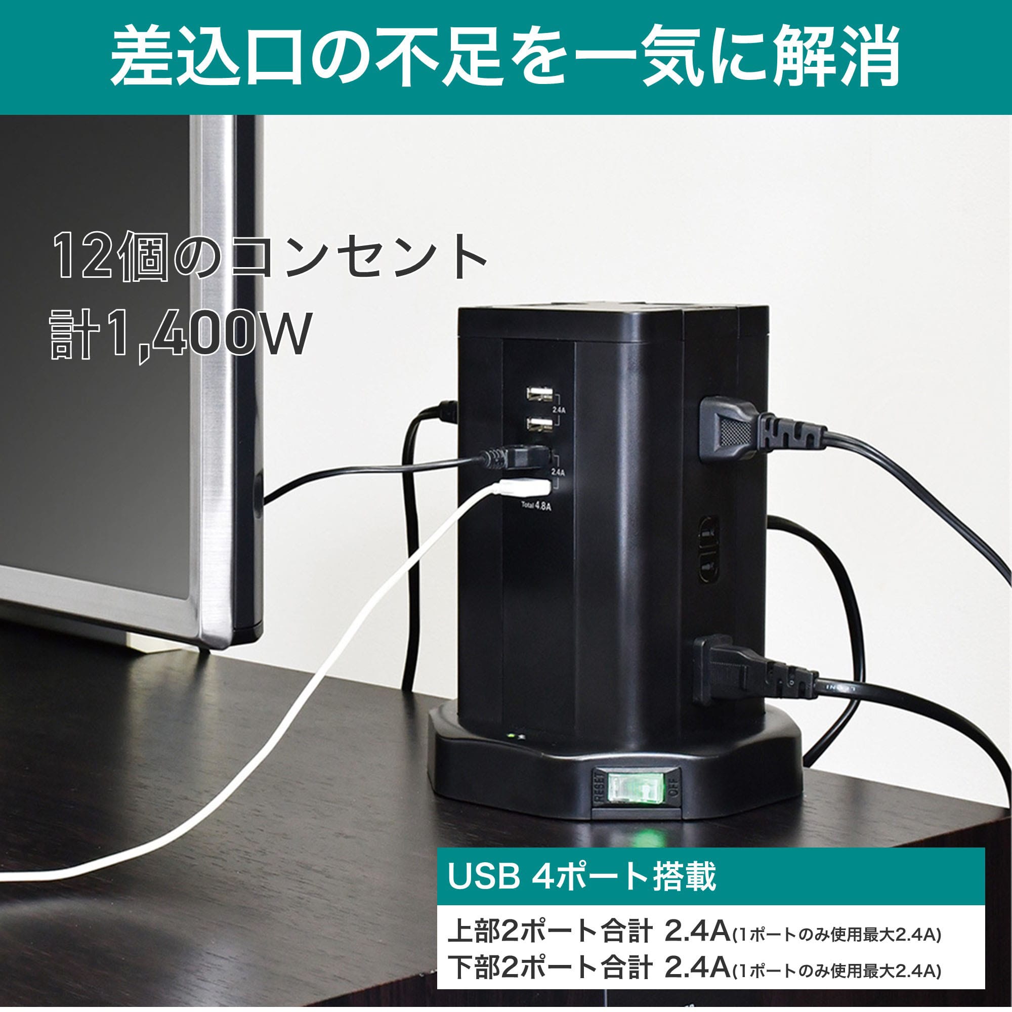 タワー型集中スイッチ付タップ 12P4USB