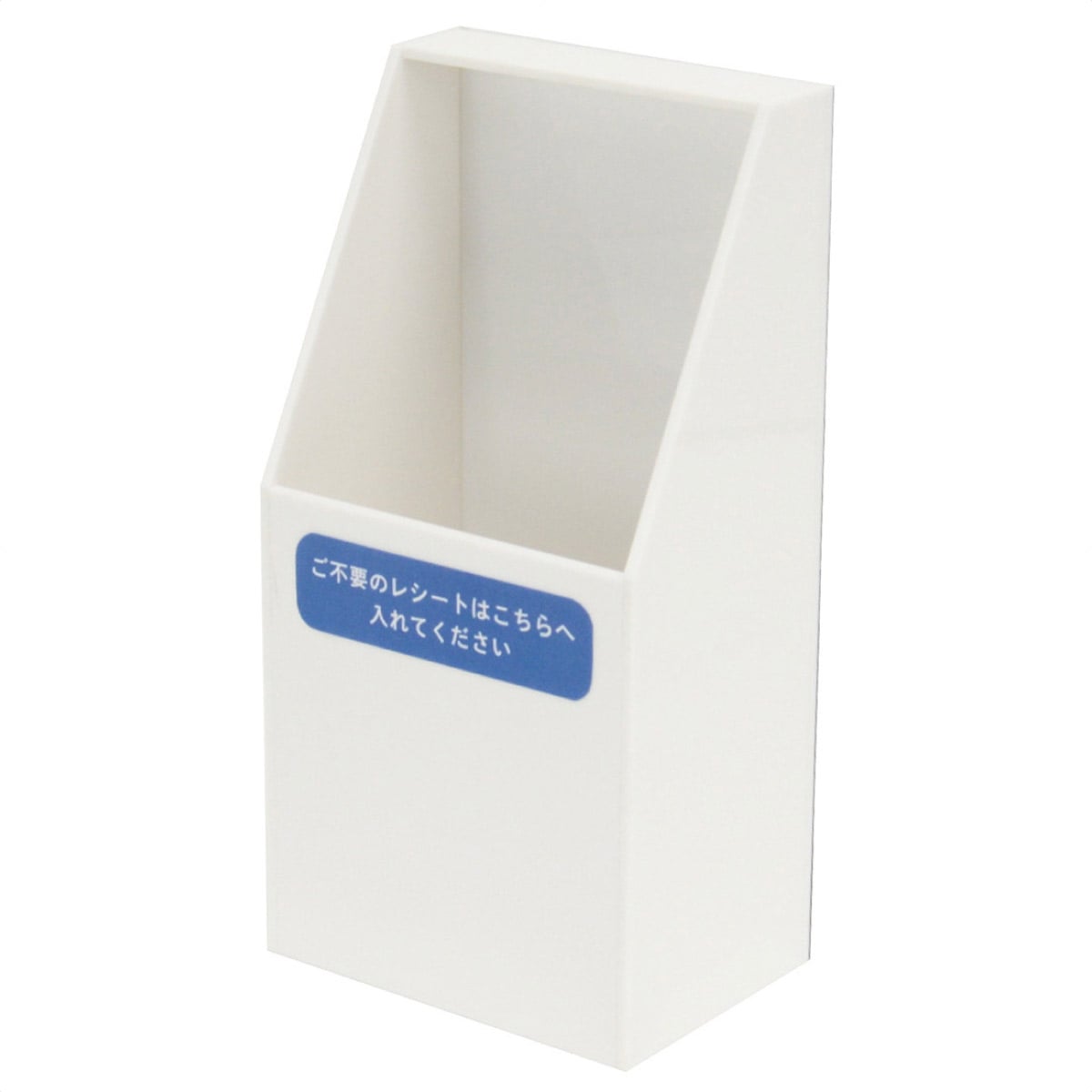 レシート回収ボックス