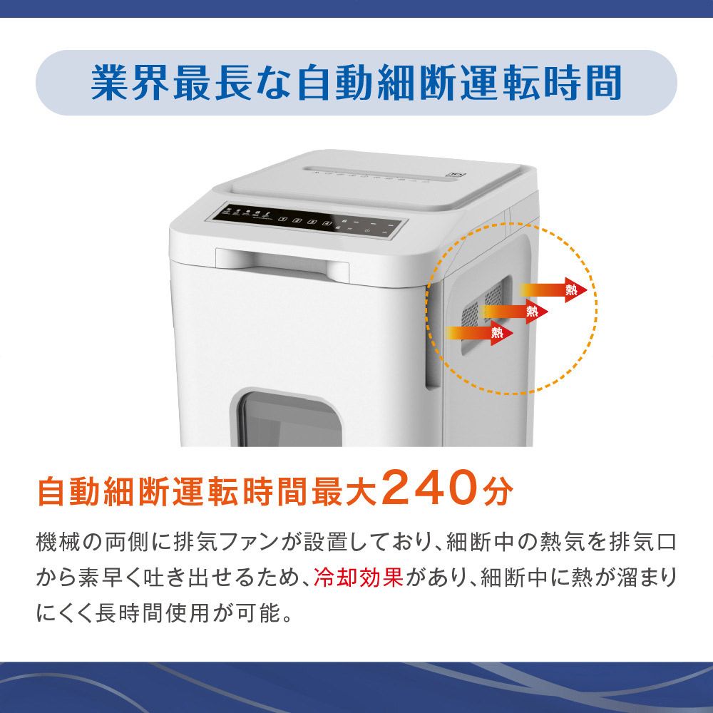 オートフィードシュレッダーホワイトAF470MQ