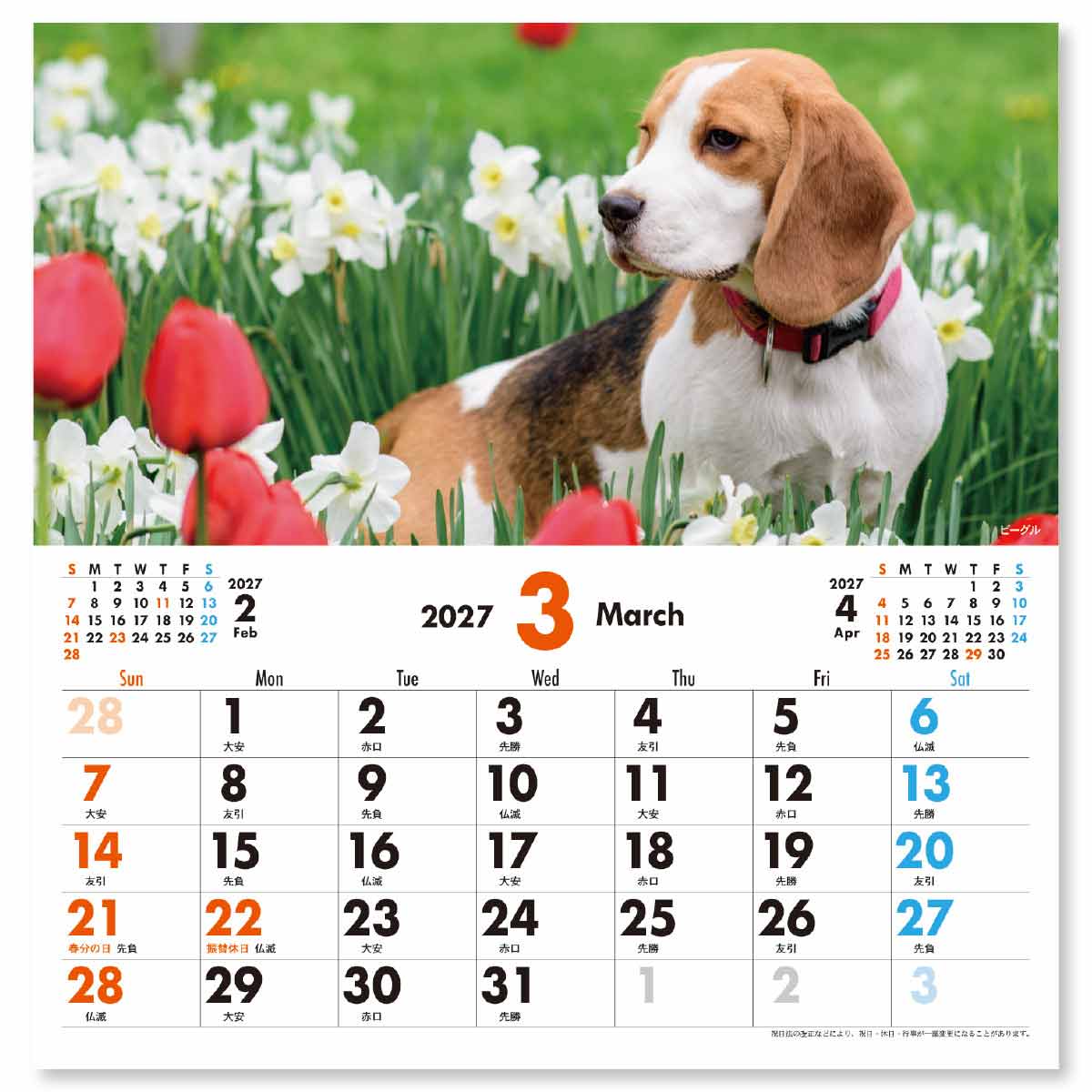 3月