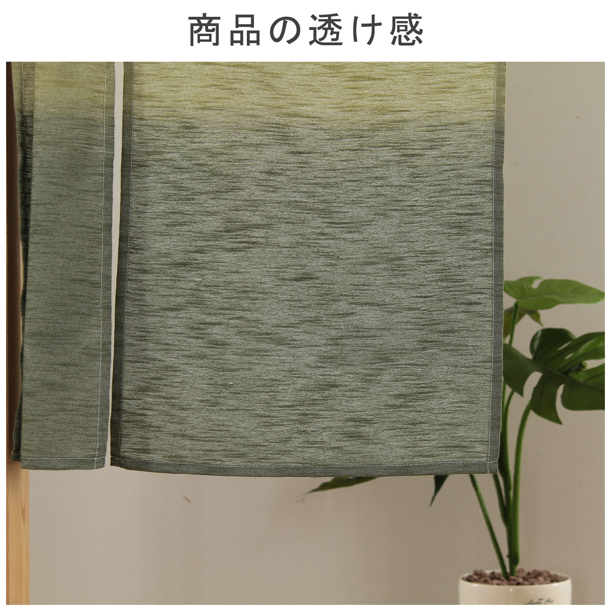 新品】 作家作品 のれん 「涼」 うぐいす色 のれん