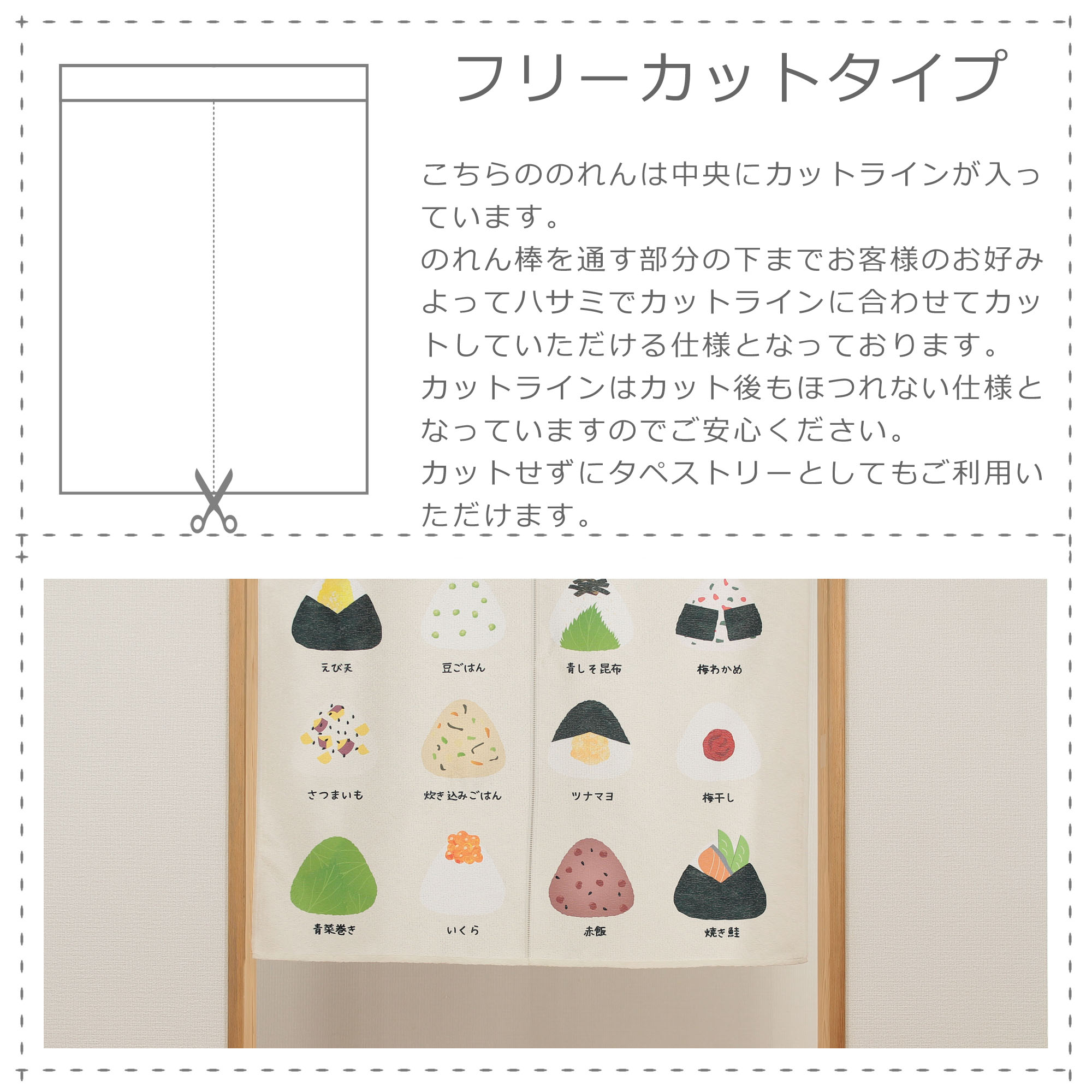 14622和柄のれん おむすび90(和風のれん 85×90cm