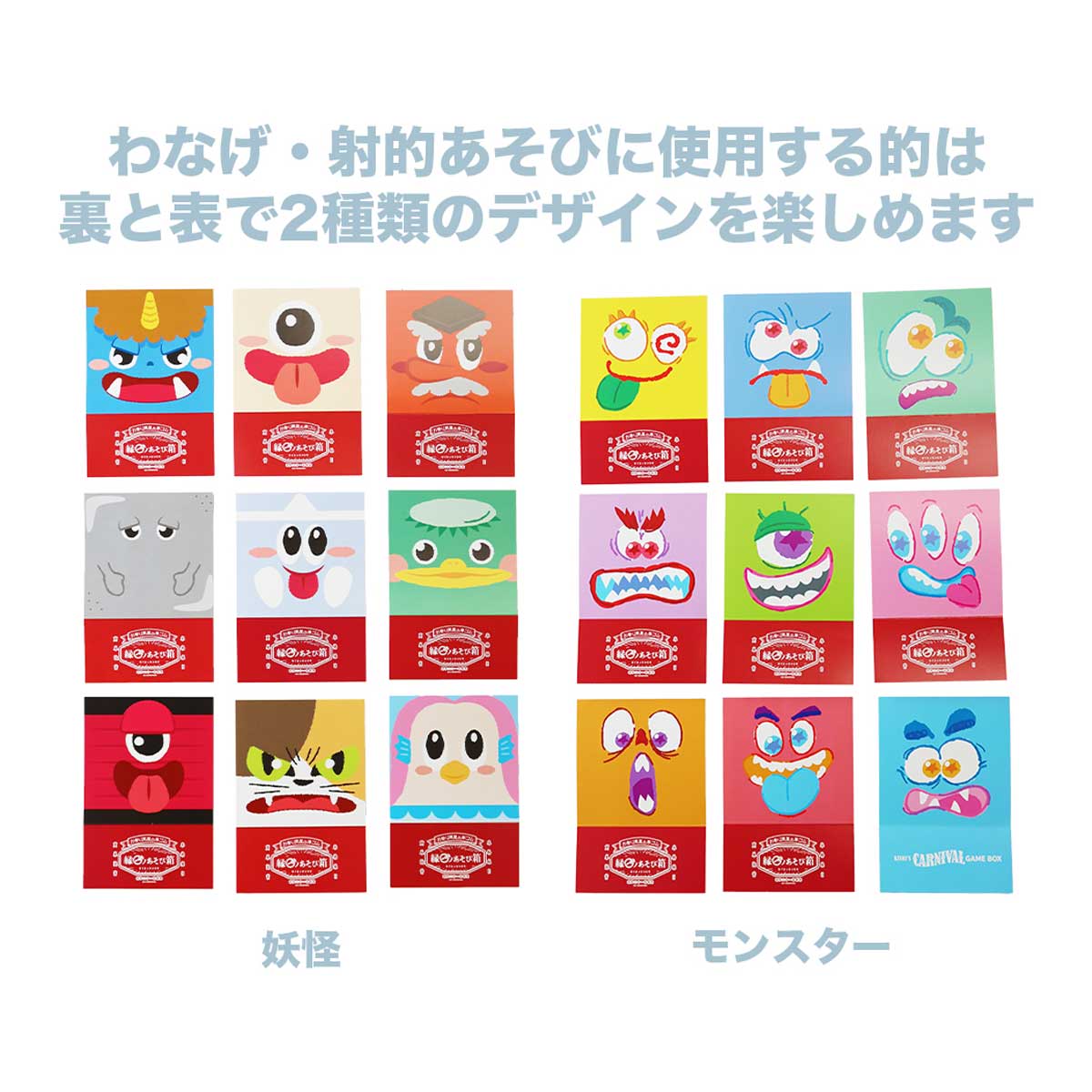 50人用 縁日ノあそび箱セット