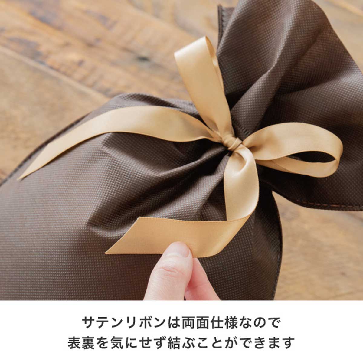 10枚 不織布リボン付きギフトバッグ ワイン用 ブラウン