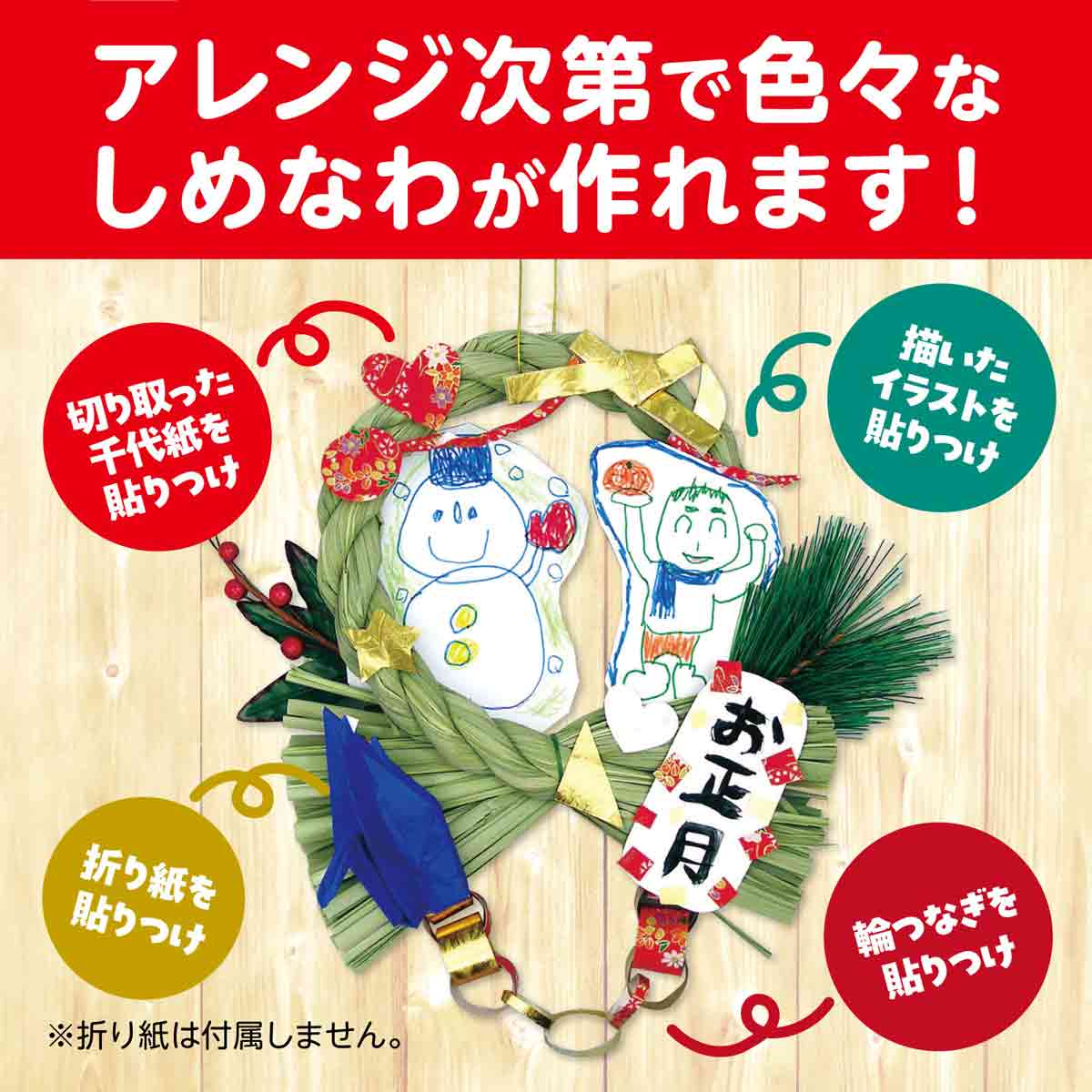 30個 しめなわDIYキット