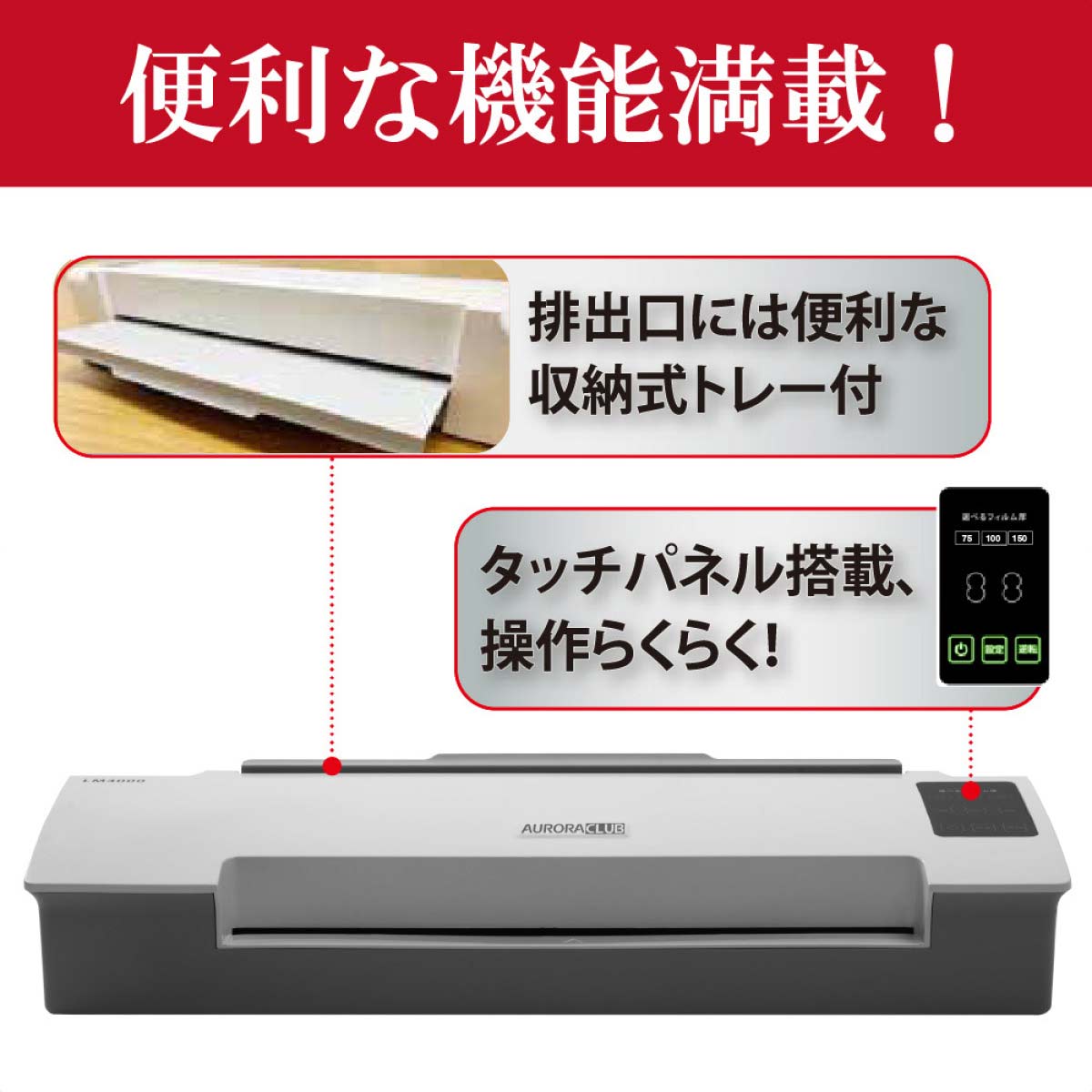 高速立ち上げラミネーター