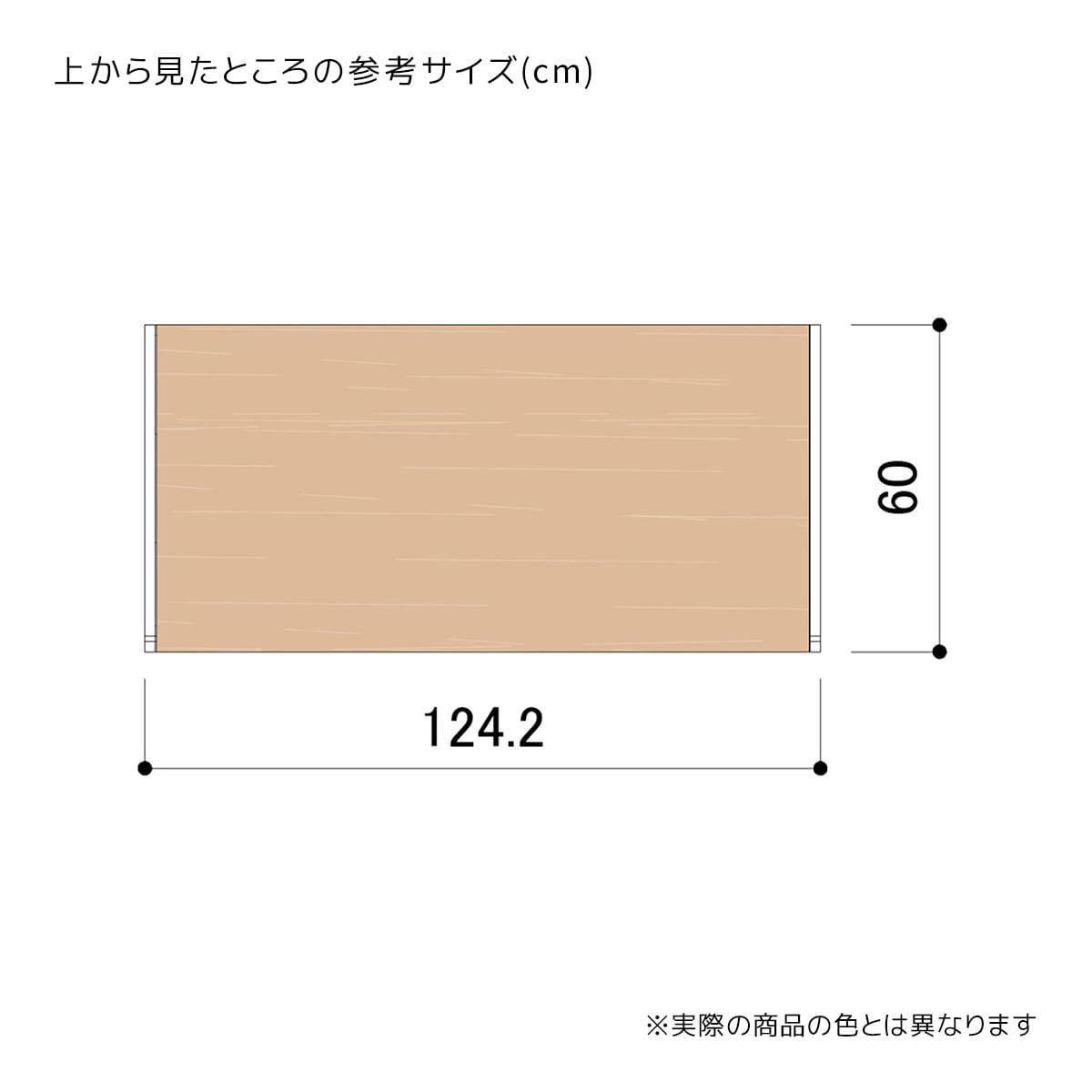幅124.2×奥行60×高さ90cm