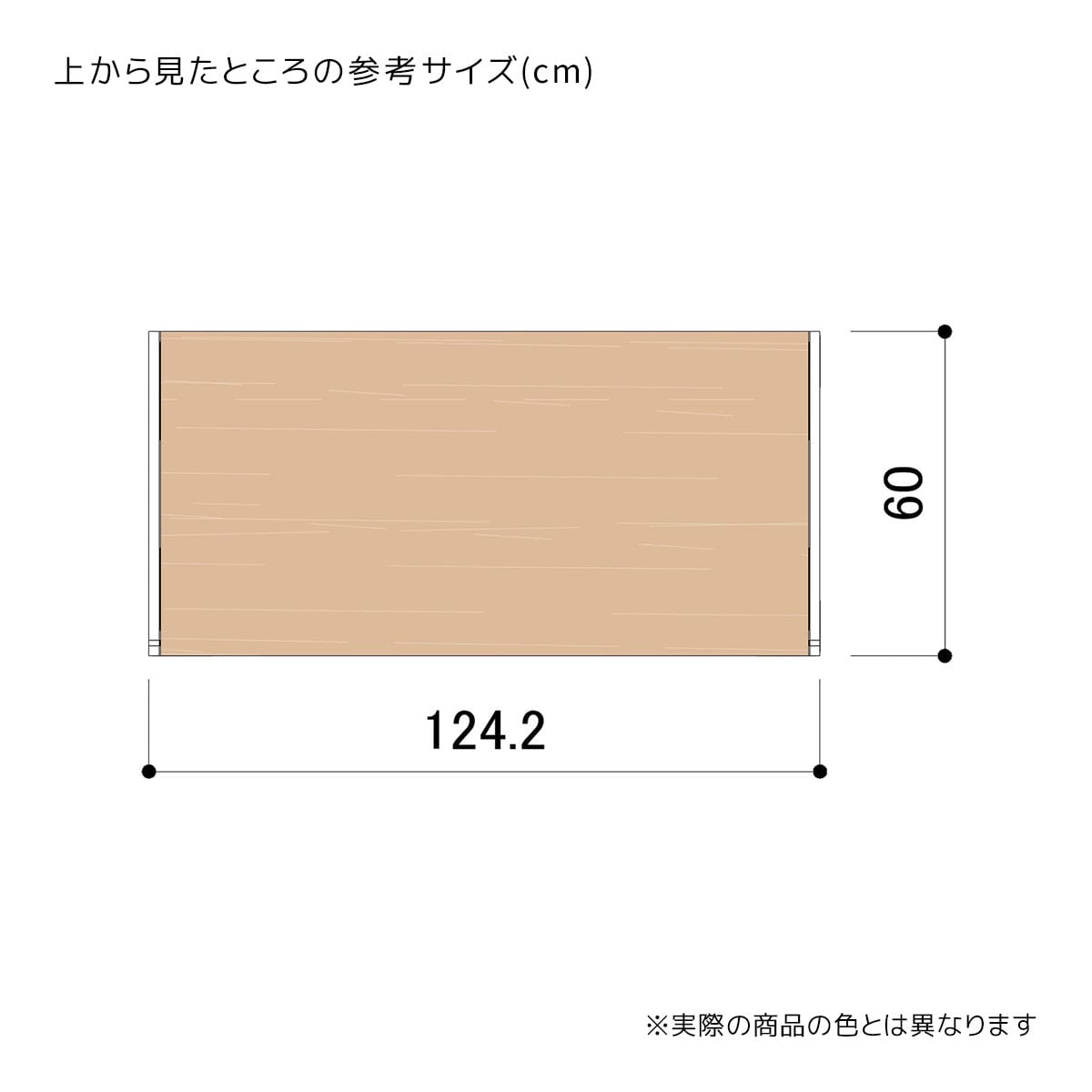 幅124.2×奥行60×高さ90cm