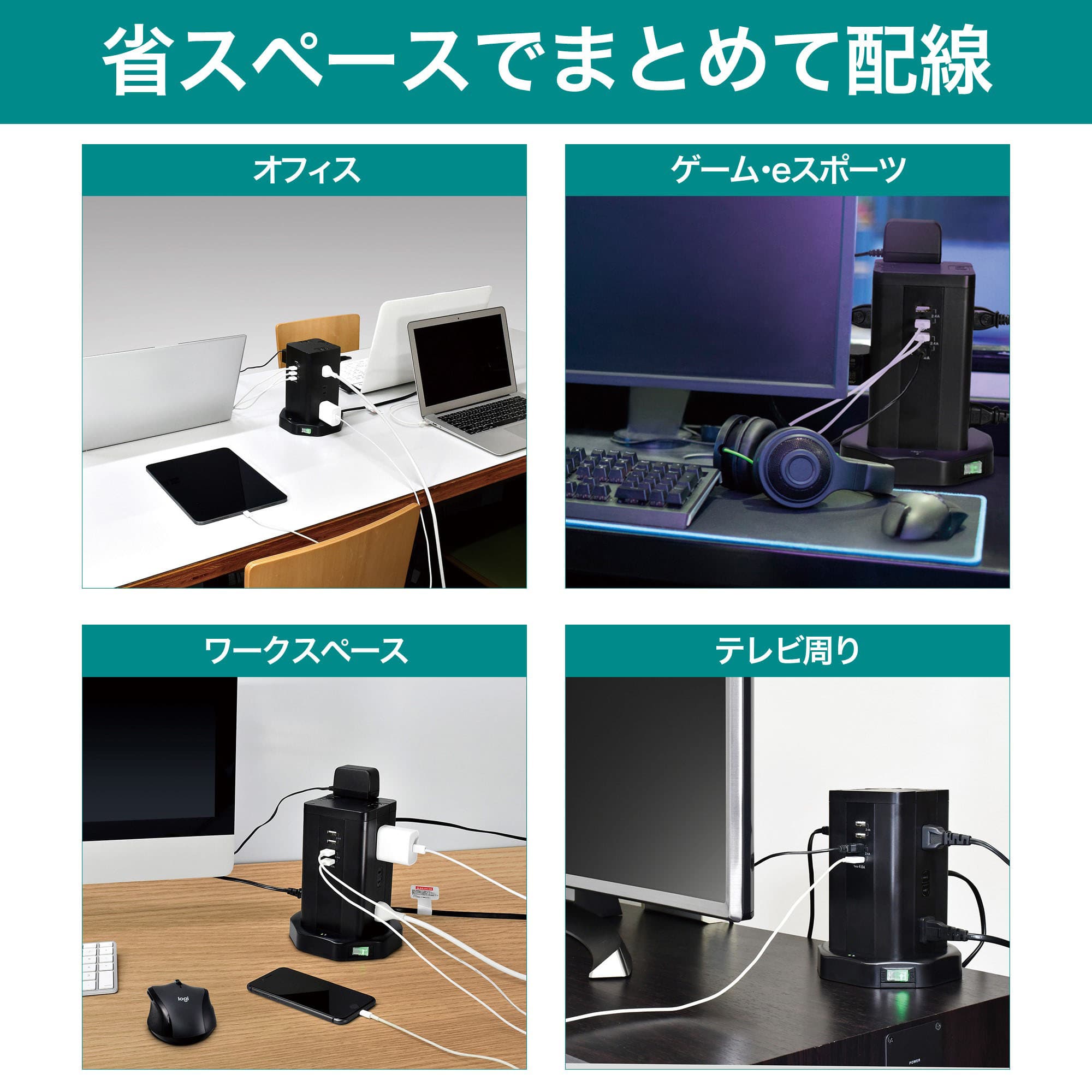 タワー型集中スイッチ付タップ 12P4USB