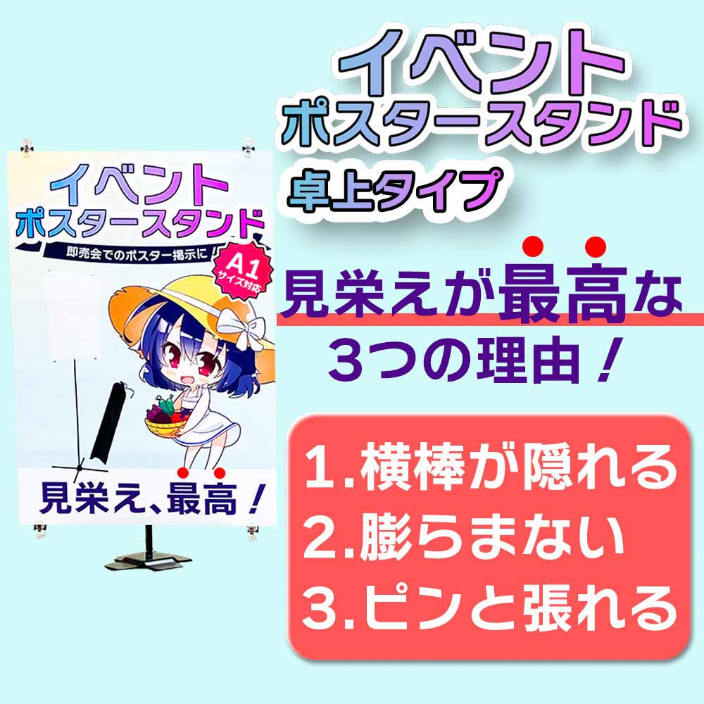卓上式イベントポスタースタンド 90cm