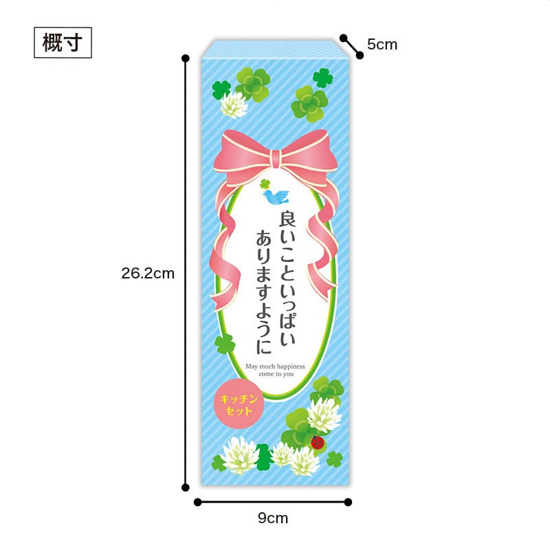【60セット】良いこといっぱいありますように 役立つキッチン2点セット 日用品ギフトセット