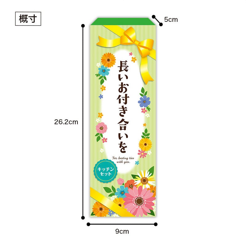 【60セット】長いお付き合いを 役立つキッチン2点セット 日用品ギフトセット