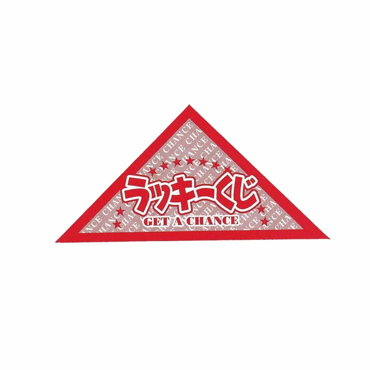 三角くじ