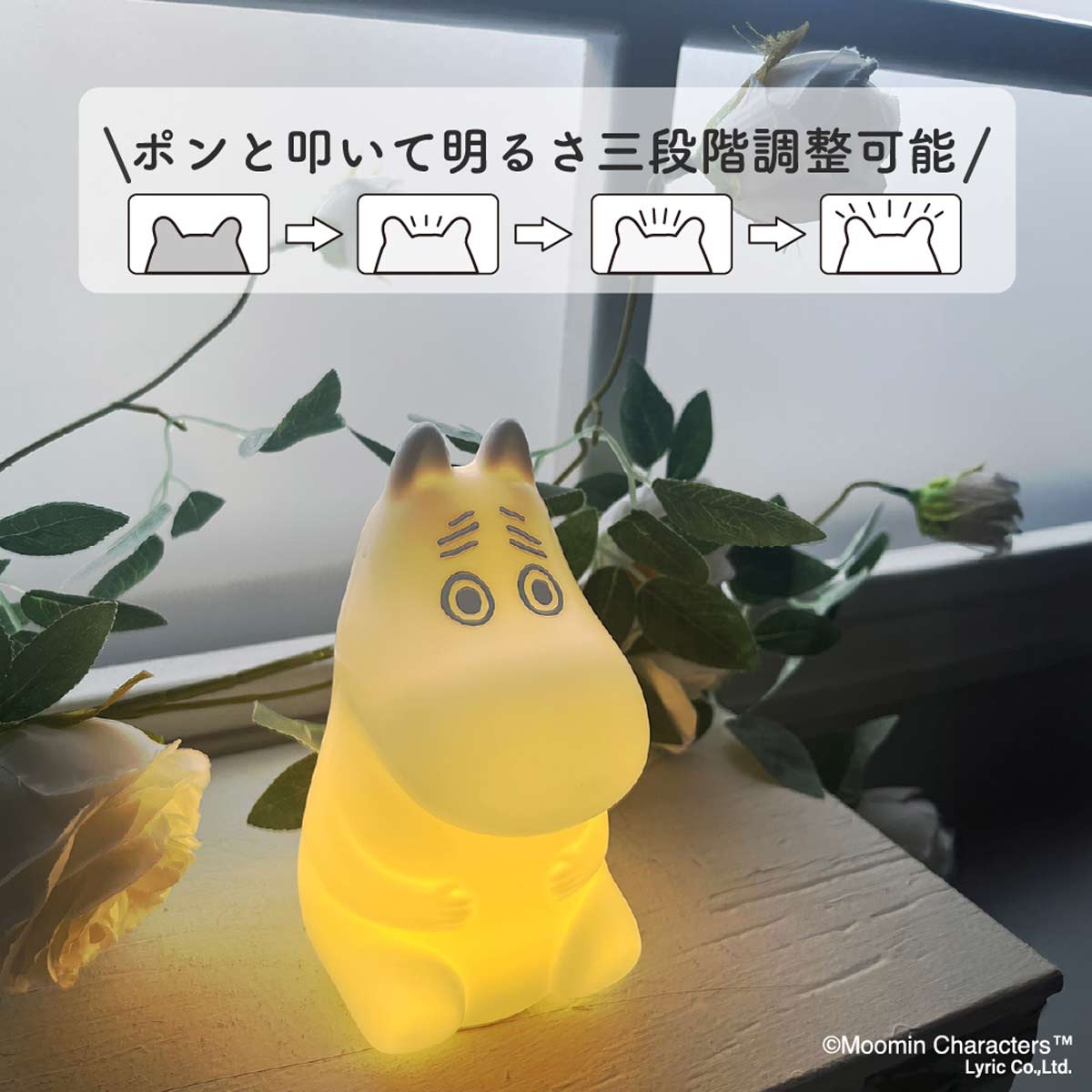 パウダーライト 困り顔ムーミン