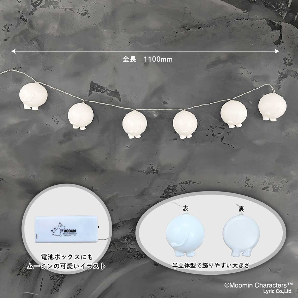 6連ライト ムーミンのおしり