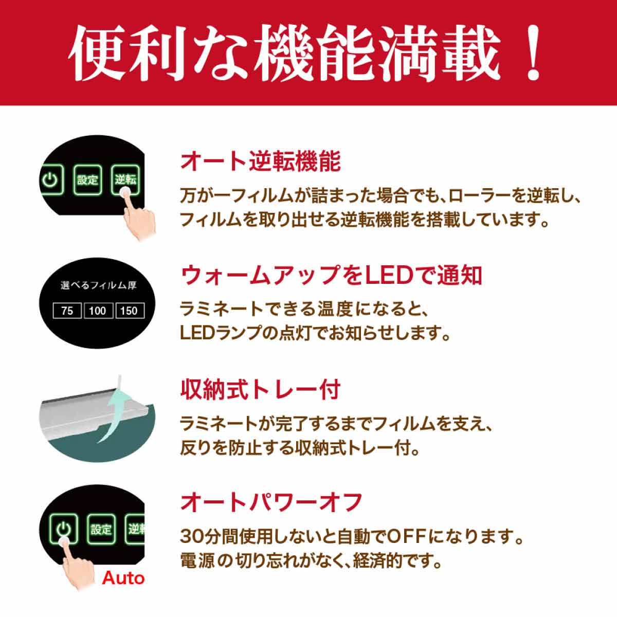 高速立ち上げラミネーター