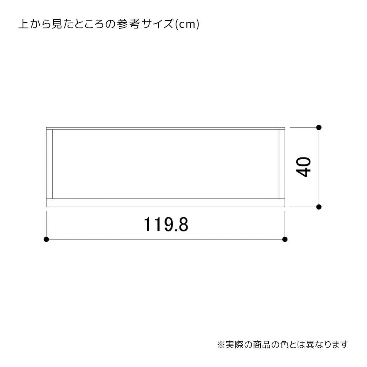 全体:幅119.8×奥行40×高さ79.1cm