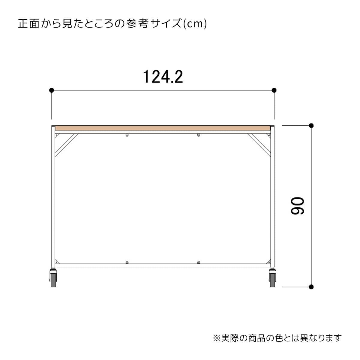 幅124.2×奥行60×高さ90cm