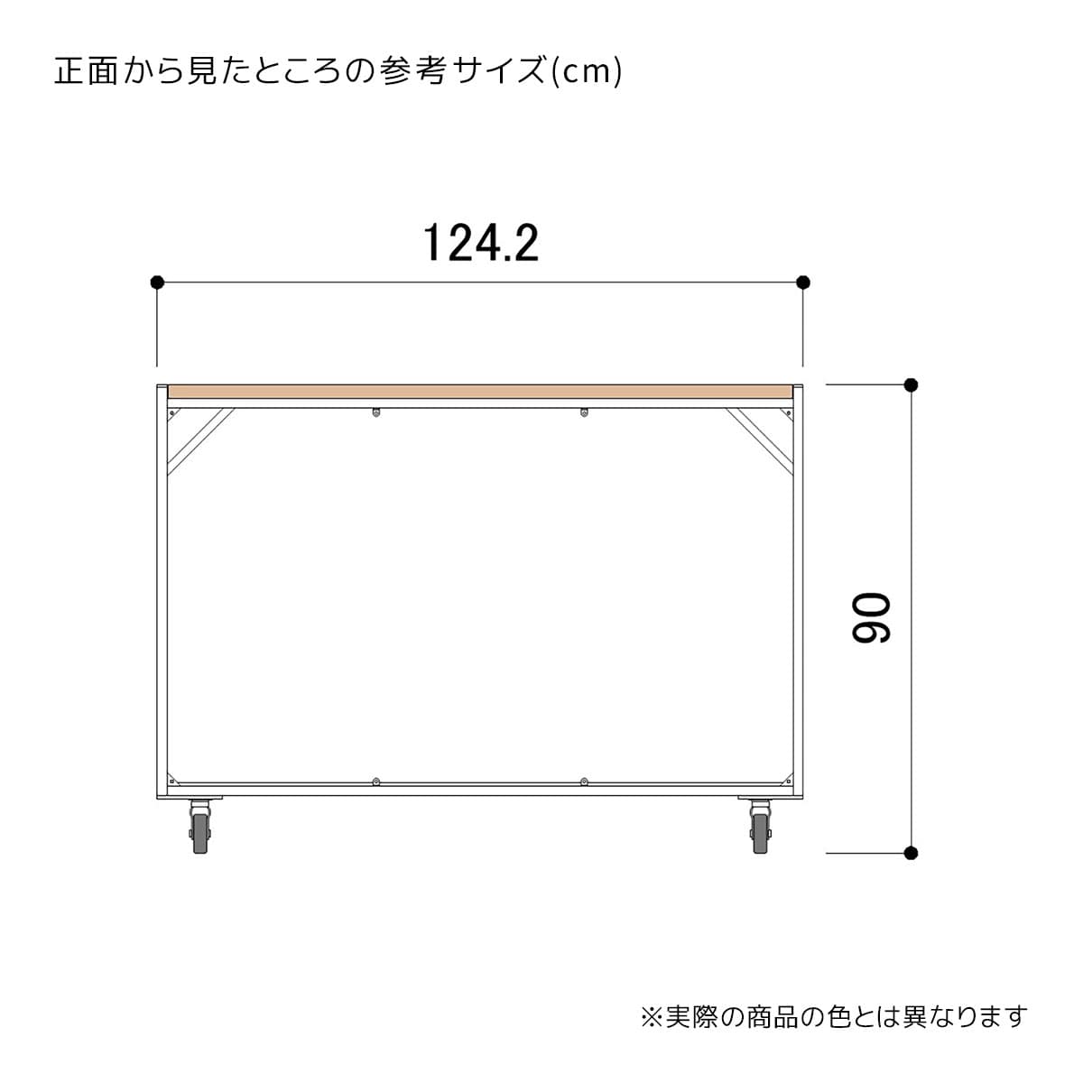 幅124.2×奥行60×高さ90cm